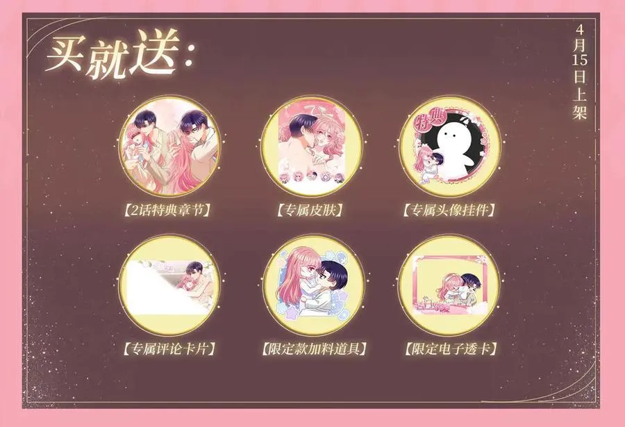 特典公开：名门挚爱 闻香识“霸总” 第4页