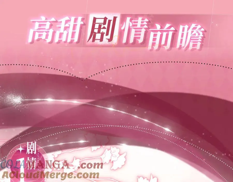 特典公开：名门挚爱 闻香识“霸总” 第5页