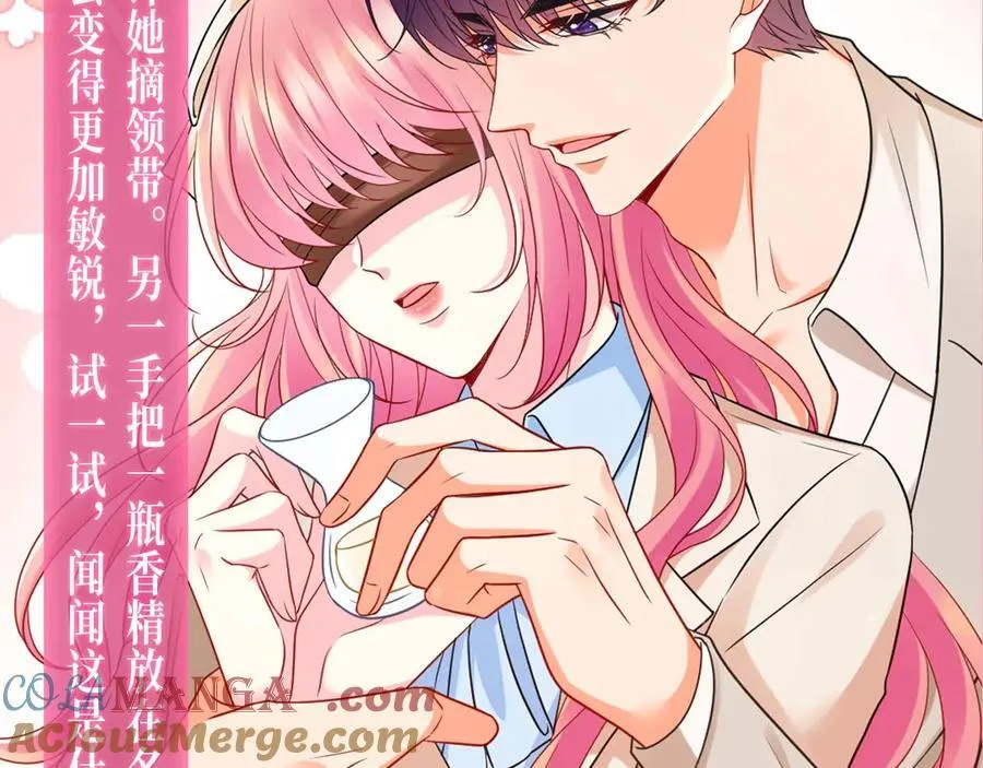 特典公开：名门挚爱 闻香识“霸总” 第7页