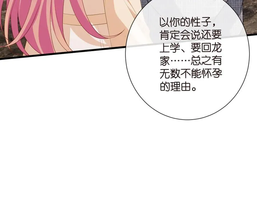 第532话 好男人第二守则 第14页