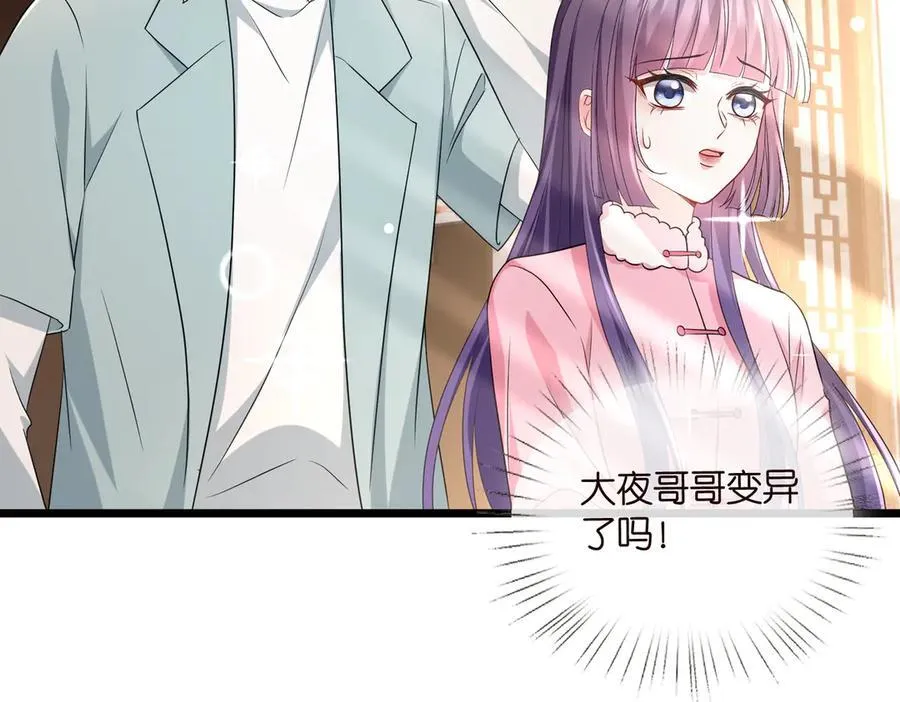 第532话 好男人第二守则 第47页