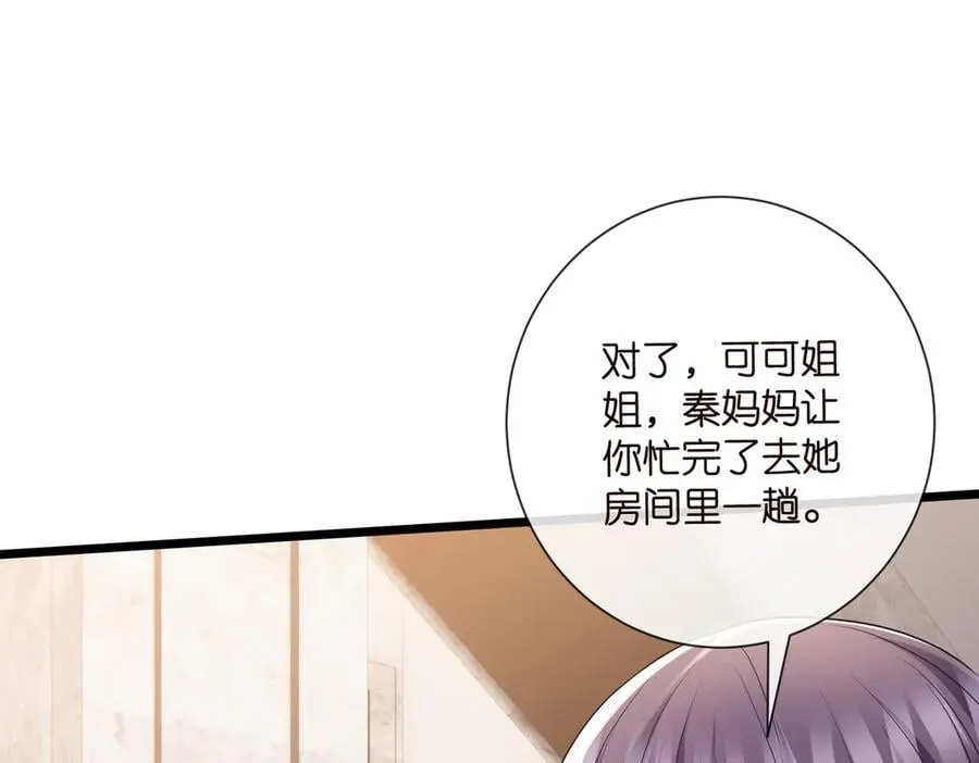 第532话 好男人第二守则 第52页