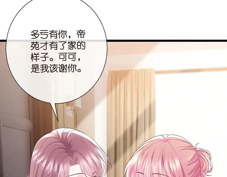 第532话 好男人第二守则 第70页