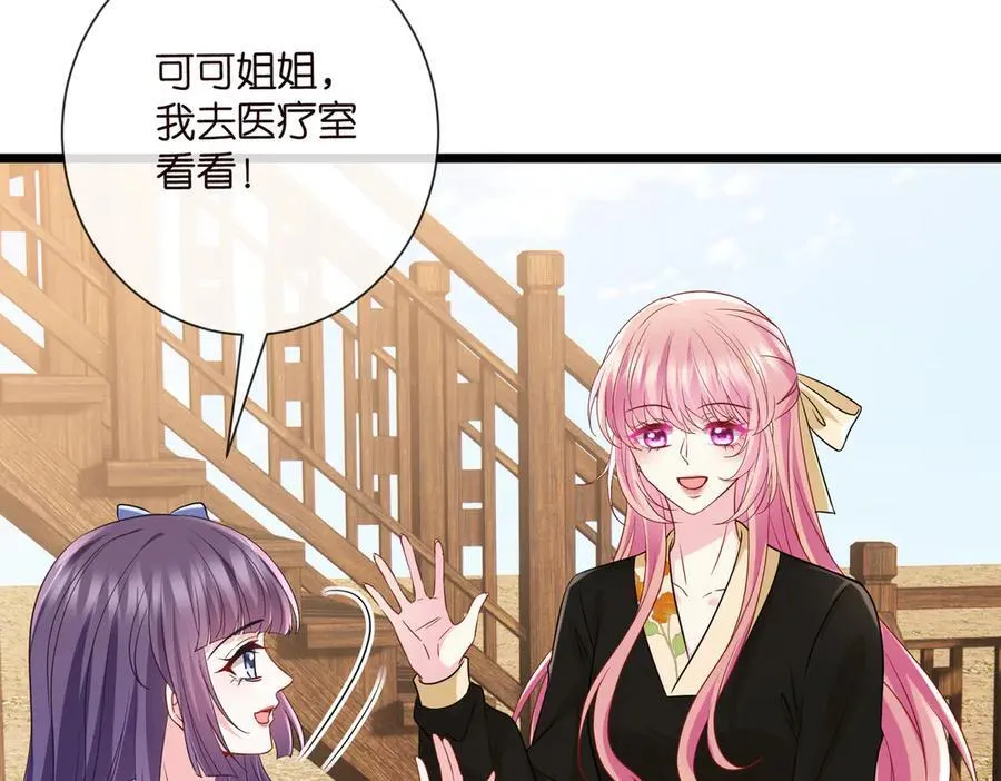 第534话 她的两大护法 第52页