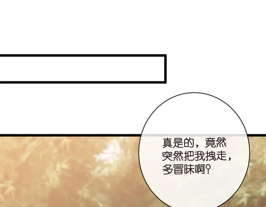 第535话 他真的摸我了 第30页