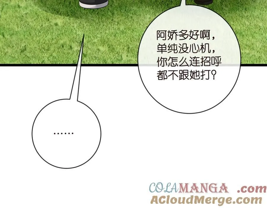 第535话 他真的摸我了 第33页