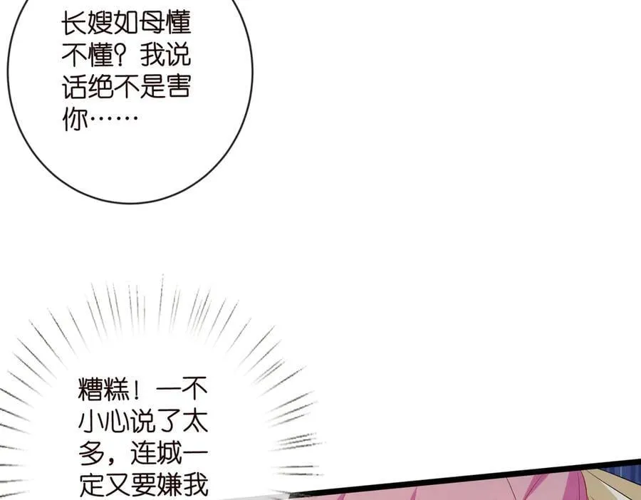第535话 他真的摸我了 第36页