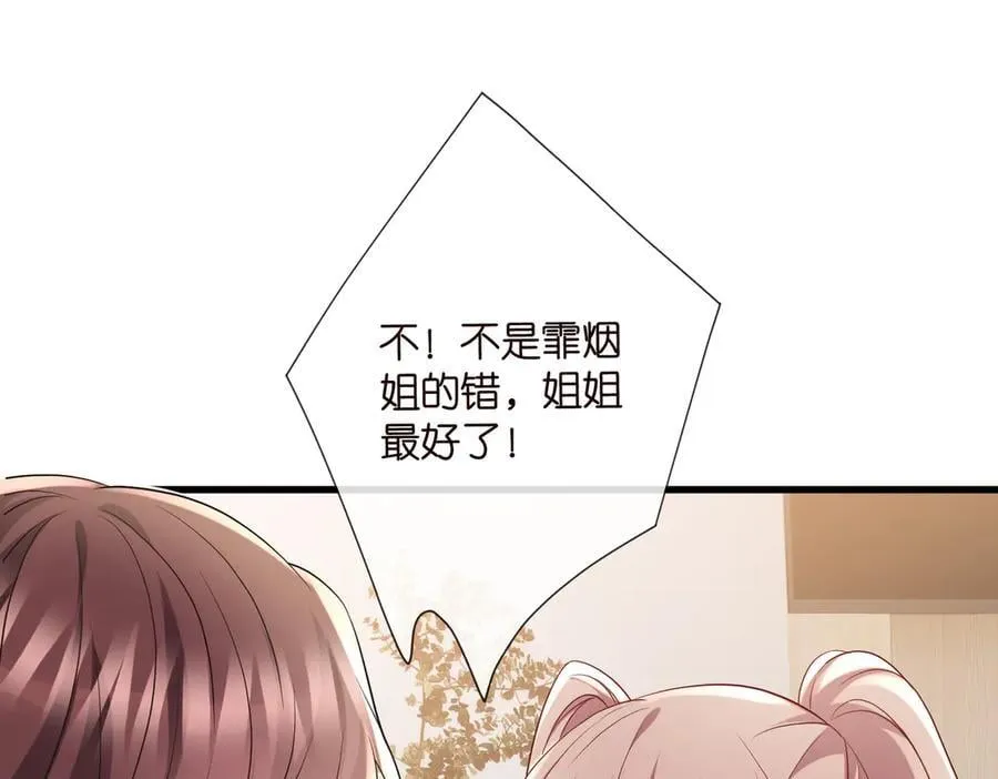 第535话 他真的摸我了 第68页