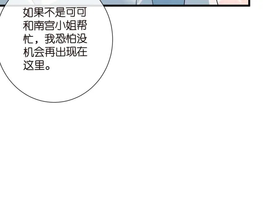 第535话 他真的摸我了 第76页