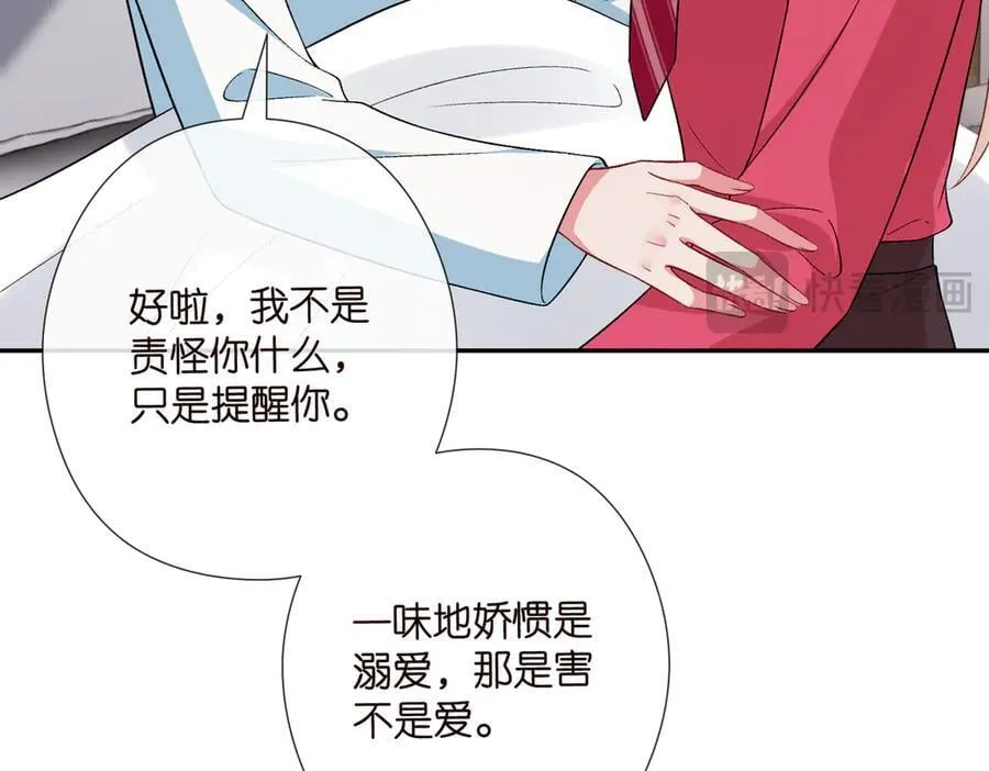 第535话 他真的摸我了 第87页