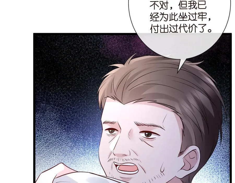 第536话 为了你，我什么都能做 第42页