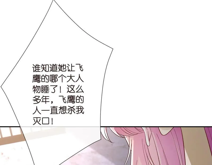 第536话 为了你，我什么都能做 第86页