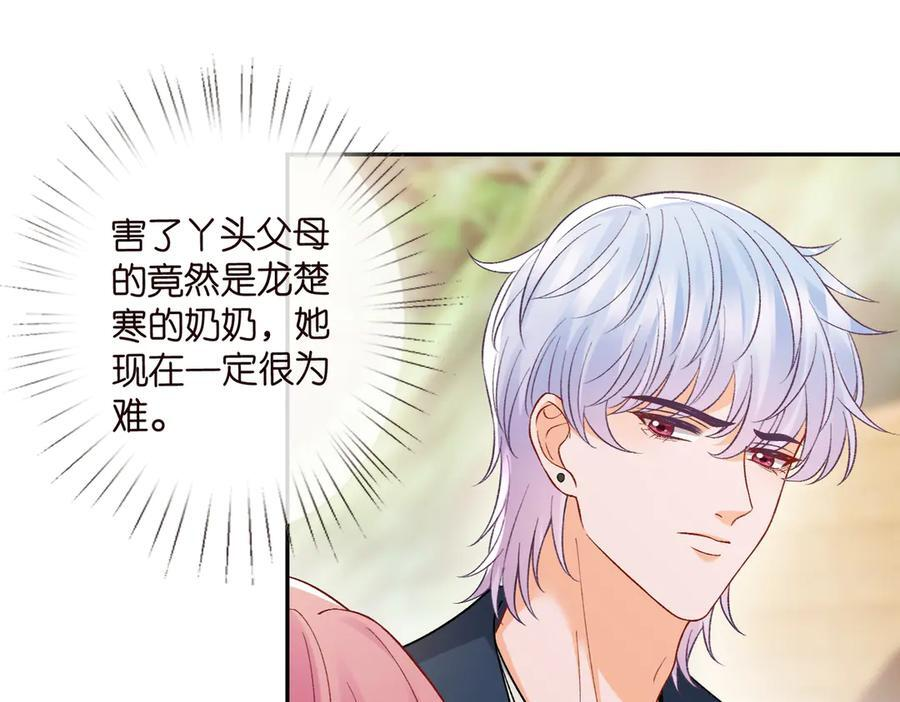 第537话 老公什么都会帮你 第8页