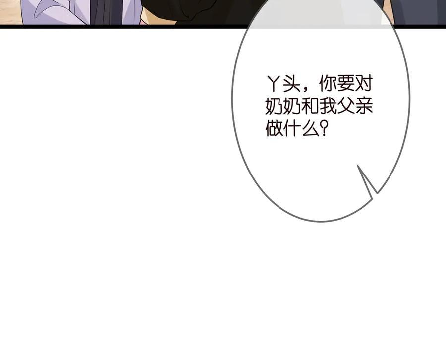 第537话 老公什么都会帮你 第31页