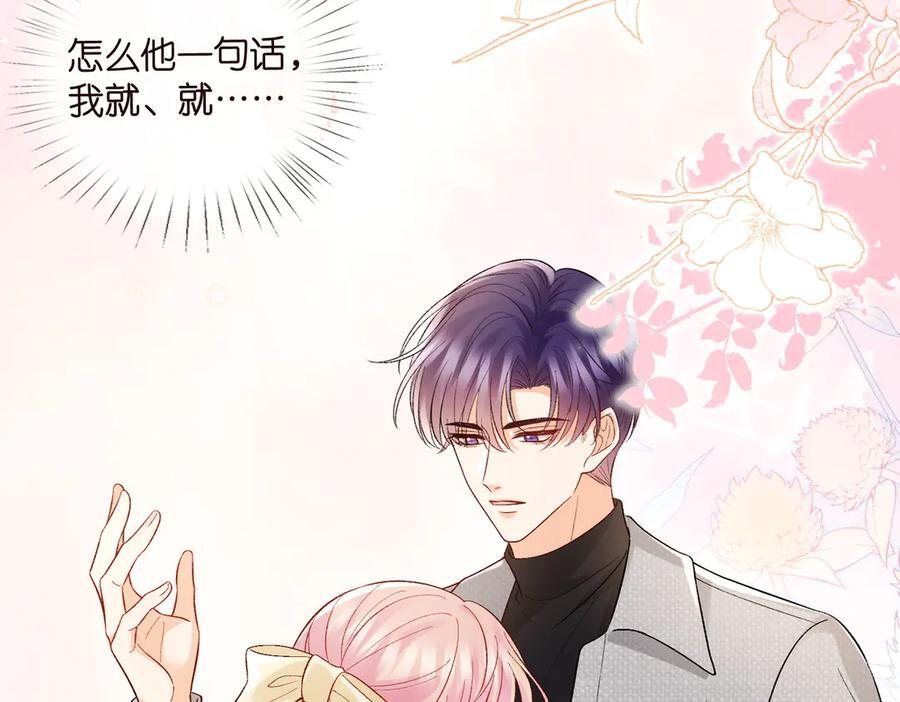 第537话 老公什么都会帮你 第87页