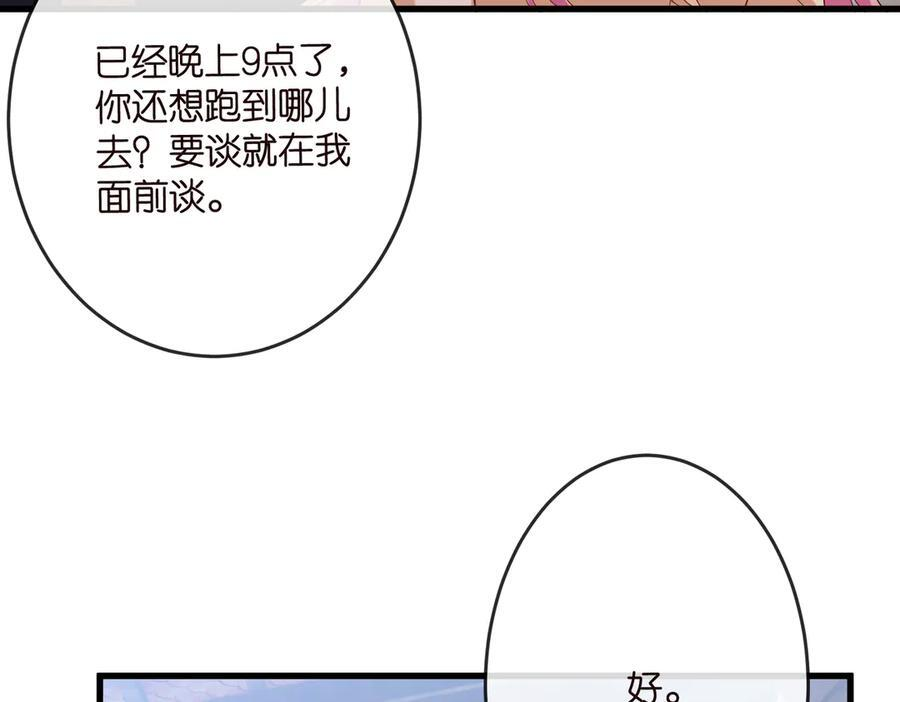 第538话 老公和哥哥同时掉进水里 第20页