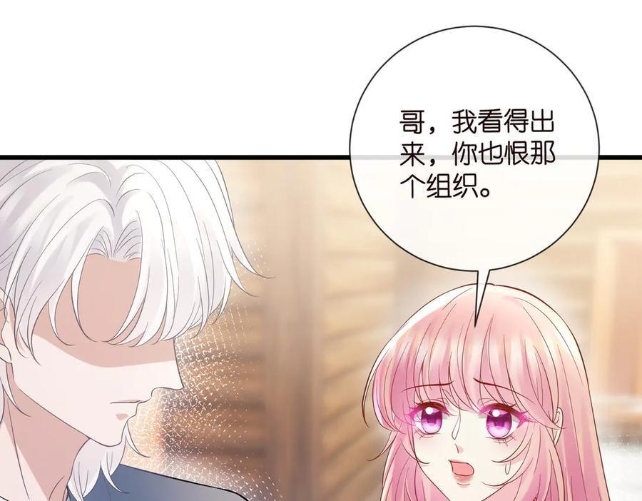 第538话 老公和哥哥同时掉进水里 第84页