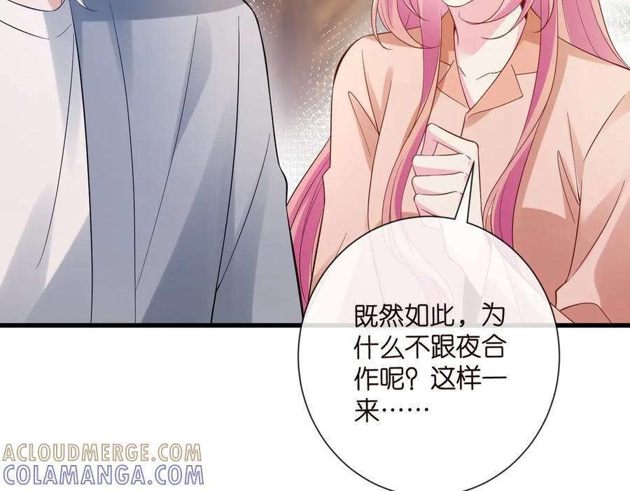 第538话 老公和哥哥同时掉进水里 第85页