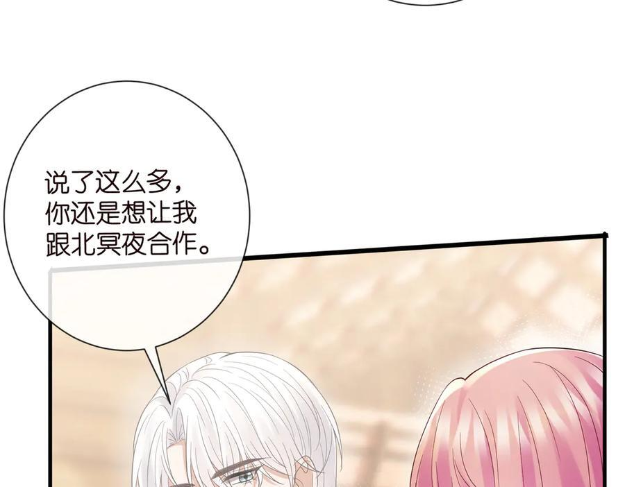 第538话 老公和哥哥同时掉进水里 第86页