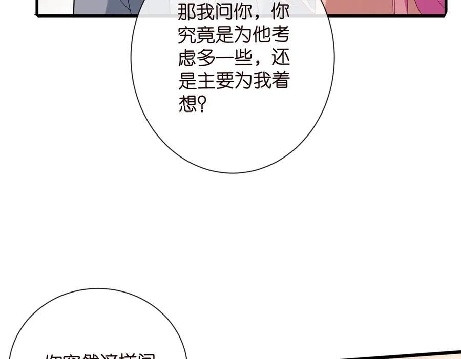 第538话 老公和哥哥同时掉进水里 第88页
