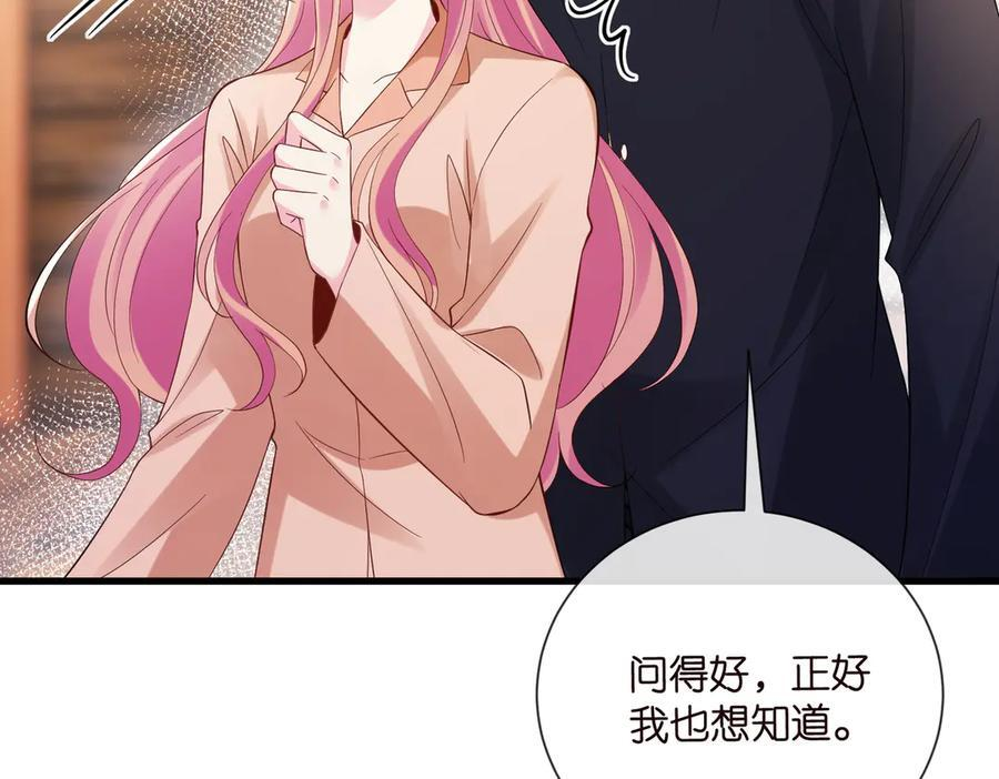 第538话 老公和哥哥同时掉进水里 第90页