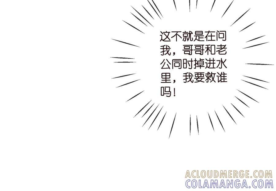 第538话 老公和哥哥同时掉进水里 第97页
