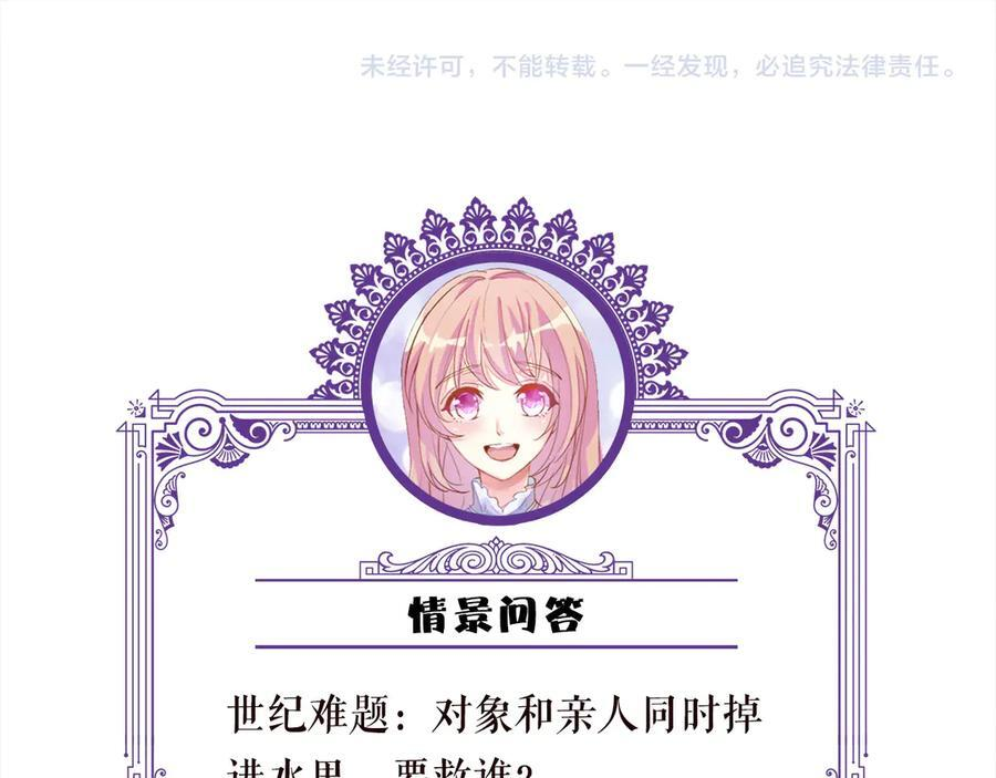 第538话 老公和哥哥同时掉进水里 第98页