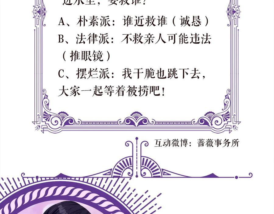 第538话 老公和哥哥同时掉进水里 第99页