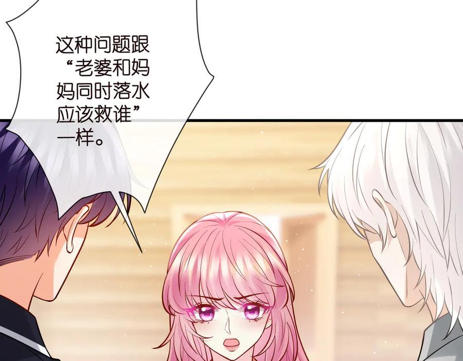 第539话 轻松拿捏两个霸总 第9页