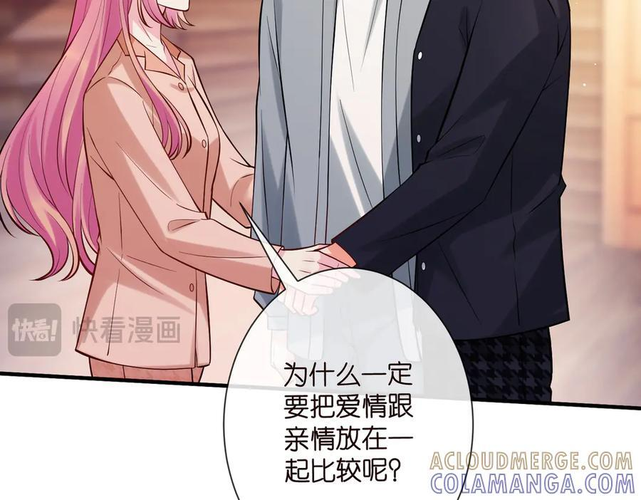 第539话 轻松拿捏两个霸总 第13页