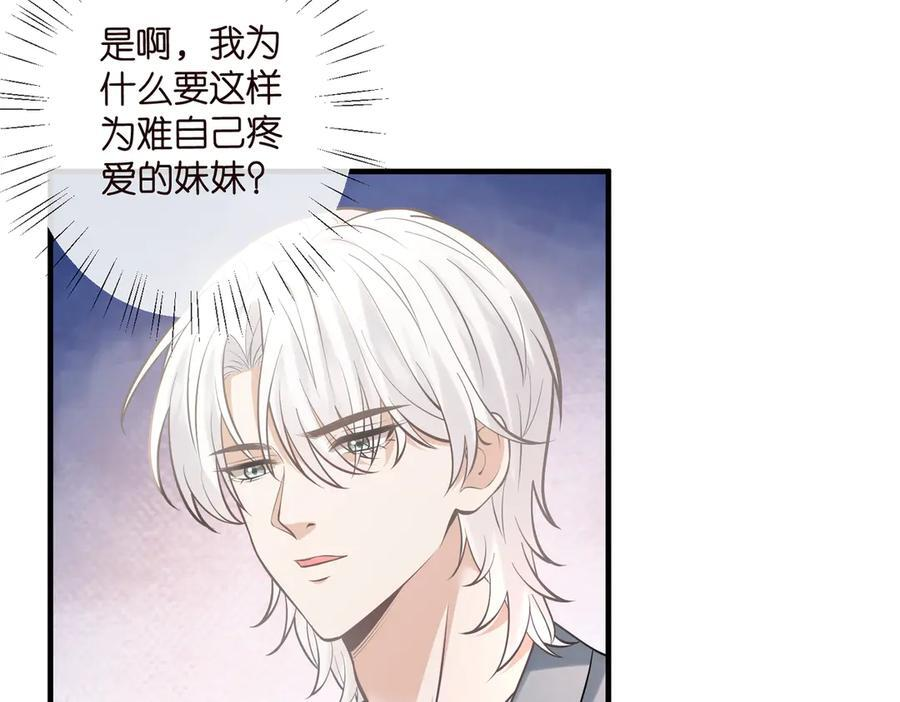 第539话 轻松拿捏两个霸总 第15页