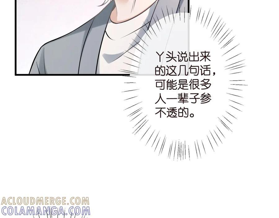 第539话 轻松拿捏两个霸总 第16页
