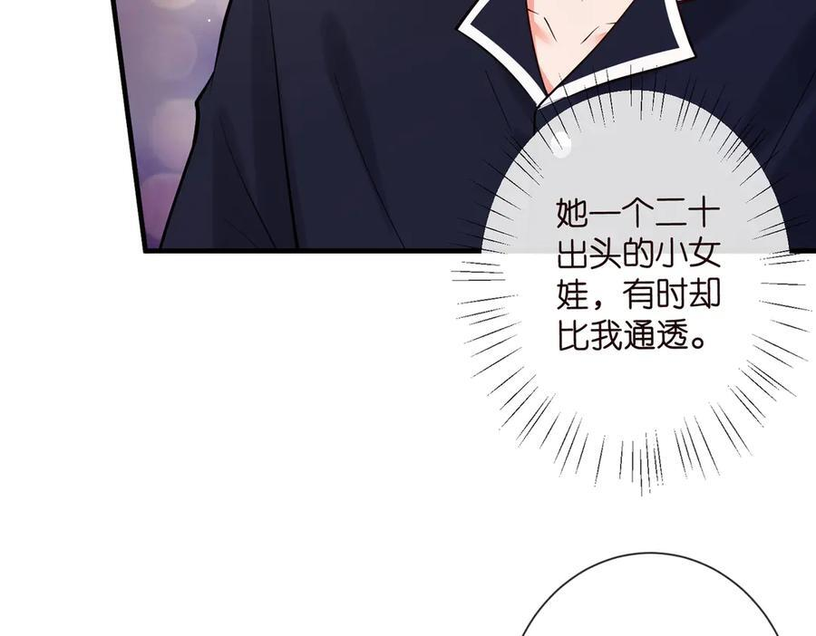 第539话 轻松拿捏两个霸总 第18页