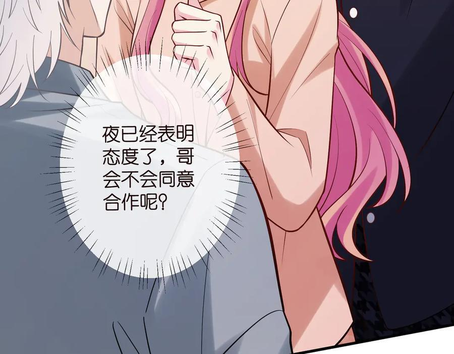 第539话 轻松拿捏两个霸总 第23页