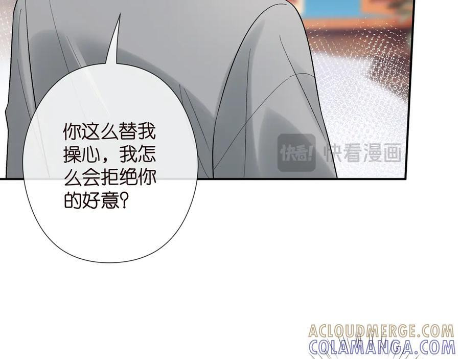 第539话 轻松拿捏两个霸总 第34页