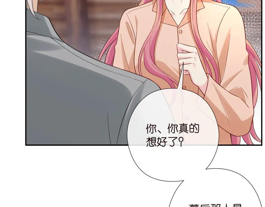 第539话 轻松拿捏两个霸总 第36页
