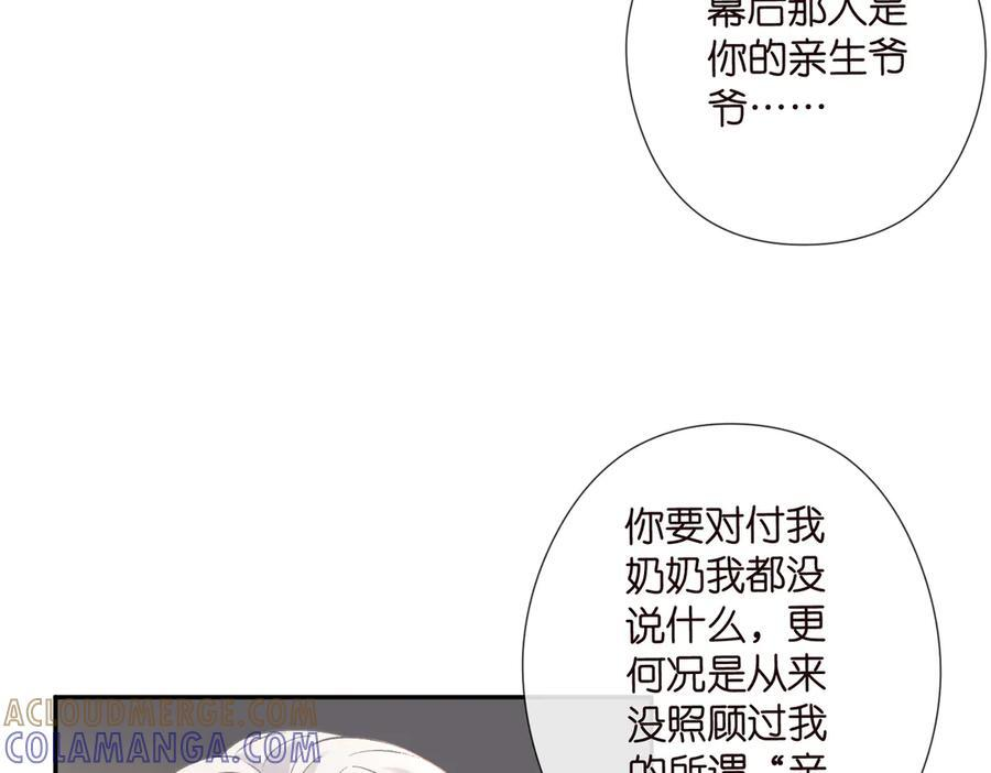第539话 轻松拿捏两个霸总 第37页