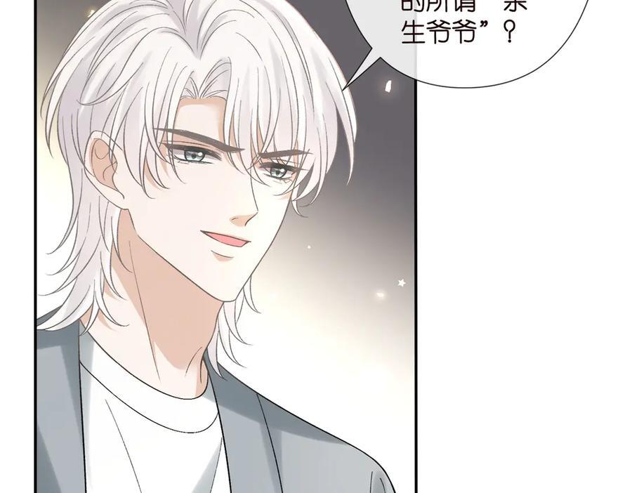 第539话 轻松拿捏两个霸总 第38页