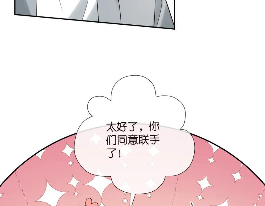 第539话 轻松拿捏两个霸总 第39页