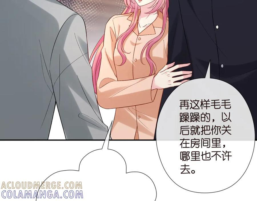 第539话 轻松拿捏两个霸总 第43页
