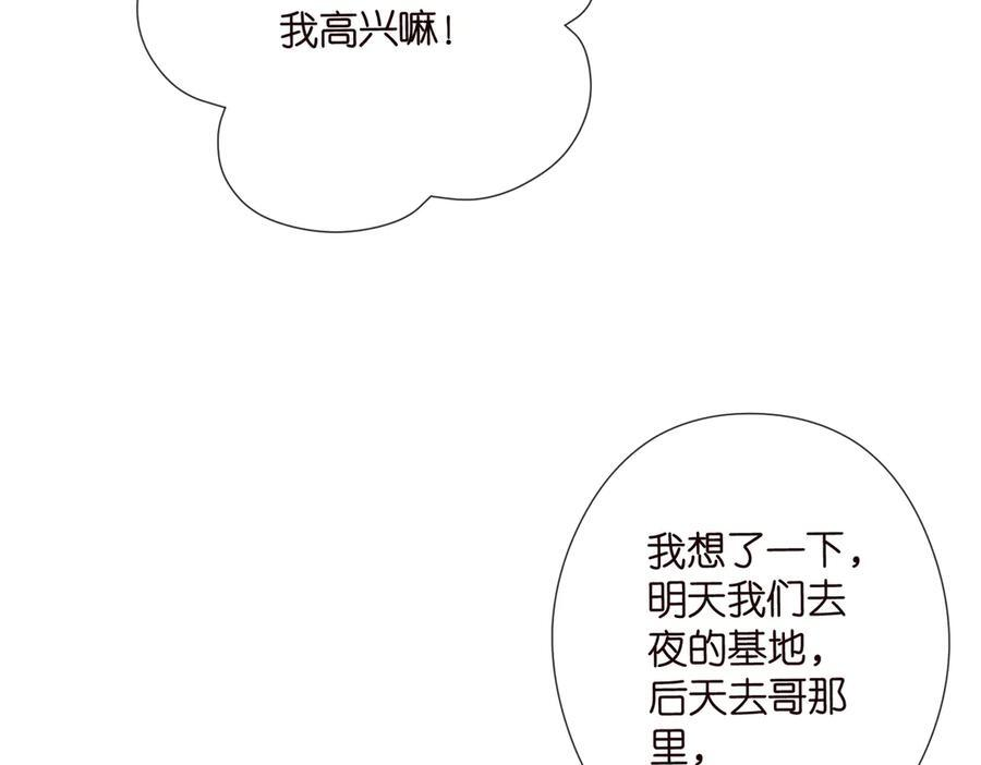第539话 轻松拿捏两个霸总 第44页