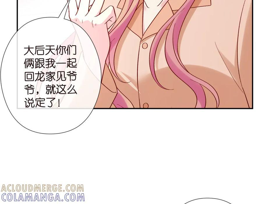 第539话 轻松拿捏两个霸总 第46页