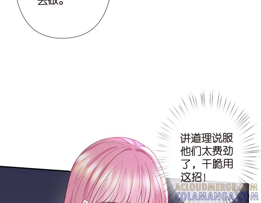 第539话 轻松拿捏两个霸总 第49页