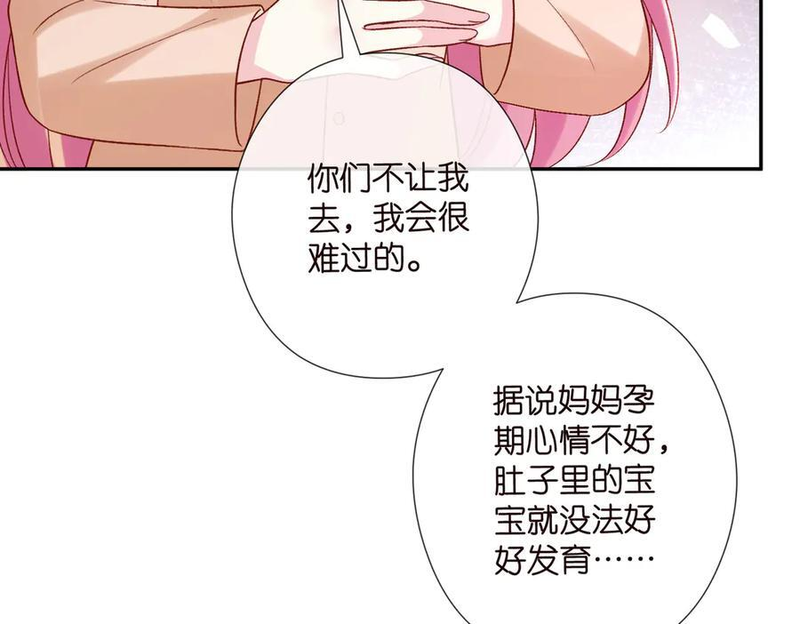 第539话 轻松拿捏两个霸总 第51页