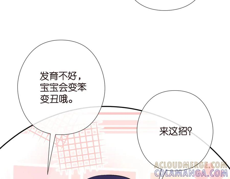 第539话 轻松拿捏两个霸总 第52页