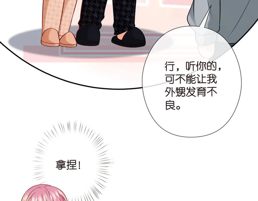 第539话 轻松拿捏两个霸总 第54页