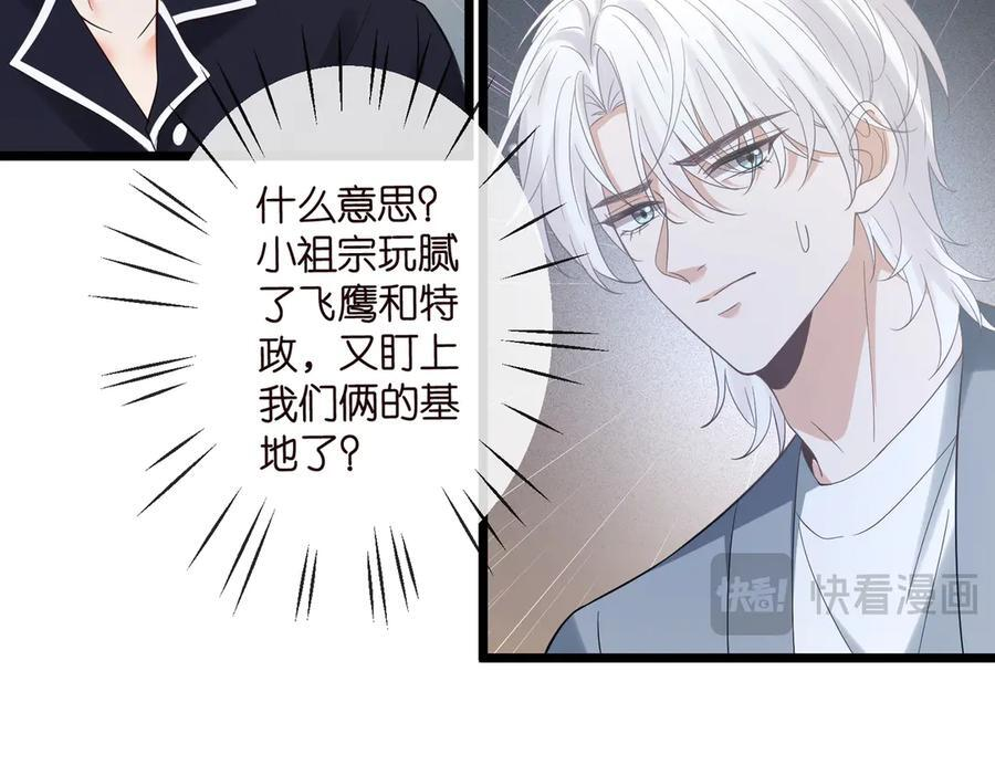 第539话 轻松拿捏两个霸总 第62页