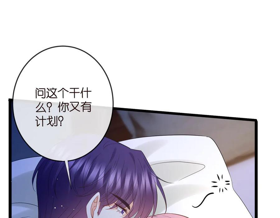 第539话 轻松拿捏两个霸总 第63页