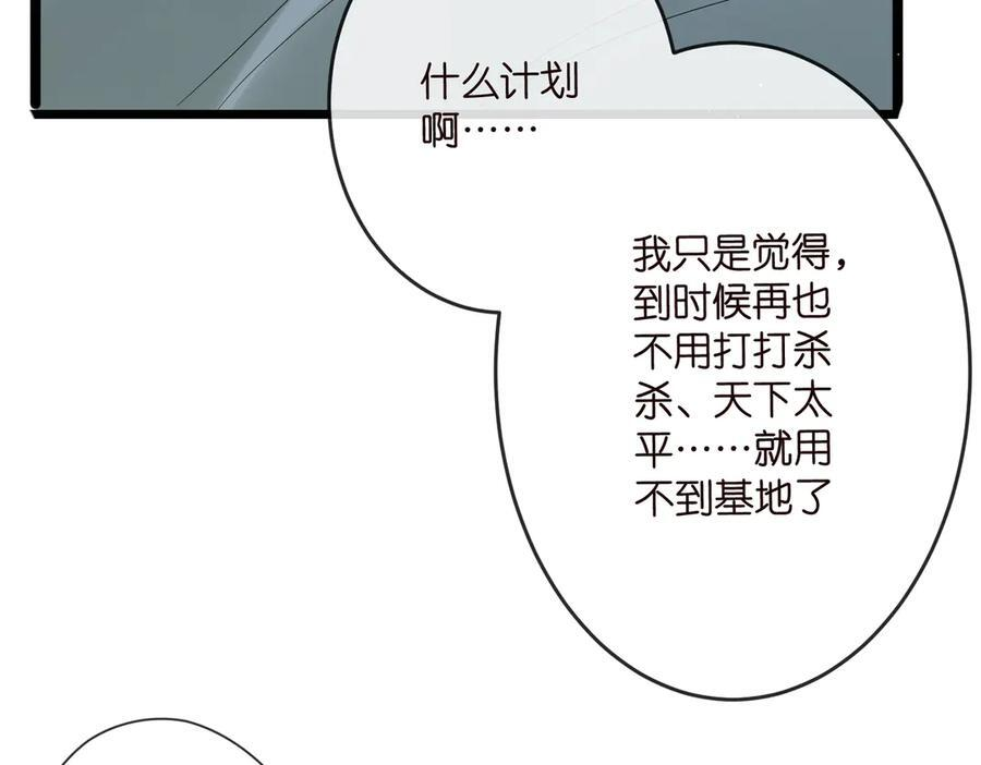 第539话 轻松拿捏两个霸总 第65页