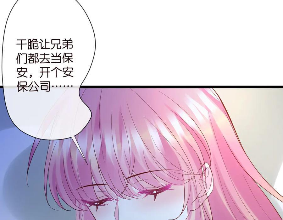 第539话 轻松拿捏两个霸总 第66页